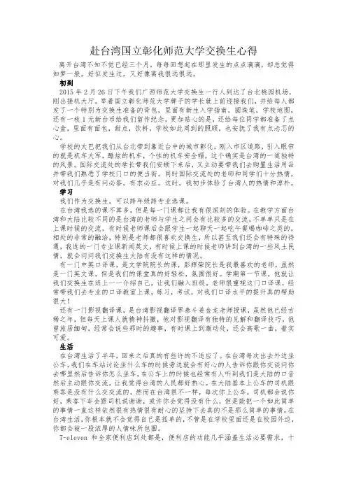 赴台湾交换生心得