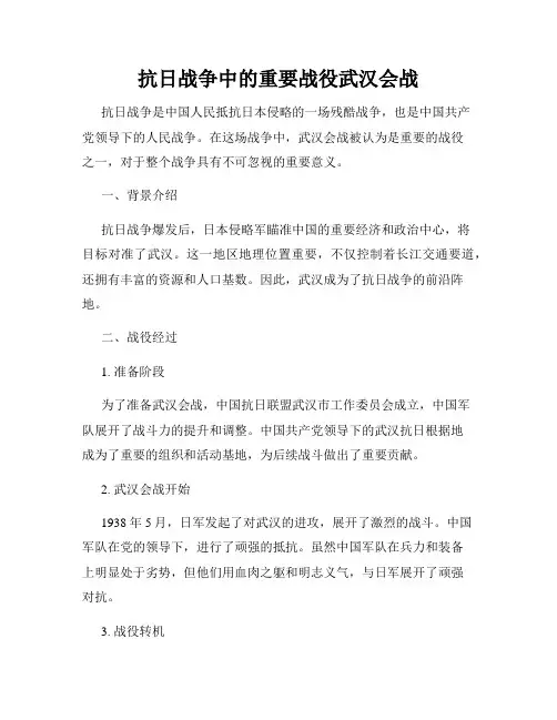 抗日战争中的重要战役武汉会战