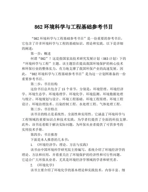 862环境科学与工程基础参考书目
