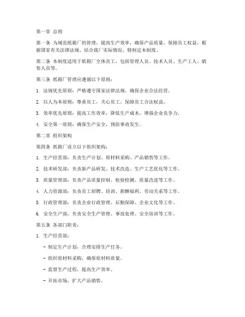 纸箱厂基本管理制度
