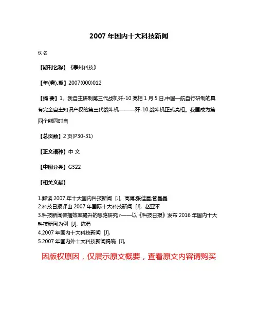 2007年国内十大科技新闻