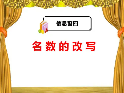 单位换算ppt