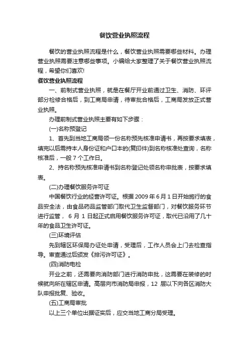 餐饮营业执照流程