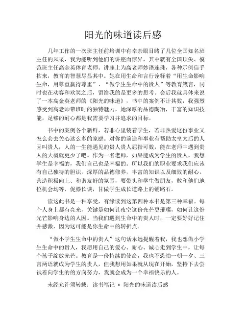 阳光的味道读后感