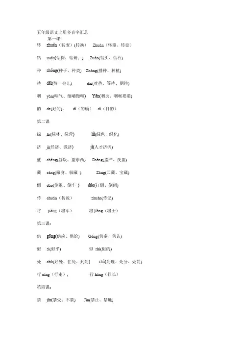 五年级语文上册多音字汇总