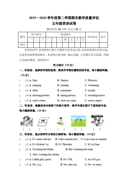 人教版2019-2020学年度第二学期期末教学质量评估五年级英语试卷及答案(含两套题)