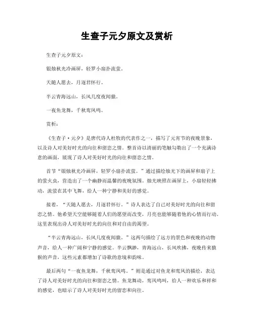 生查子元夕原文及赏析