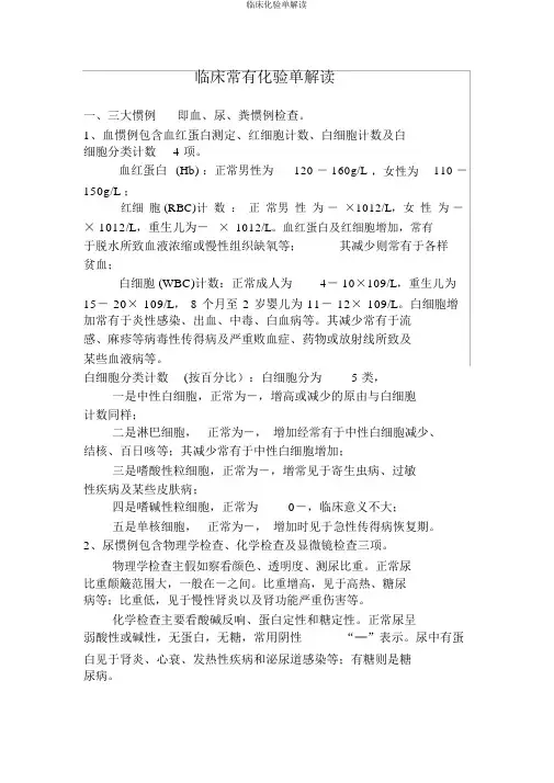 临床化验单解读