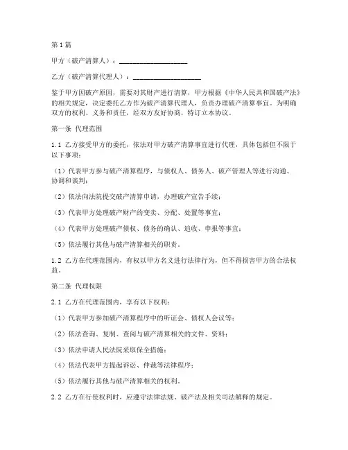 破产清算代理协议书范本(3篇)