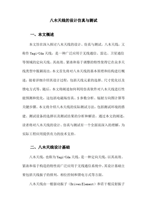 八木天线的设计仿真与测试
