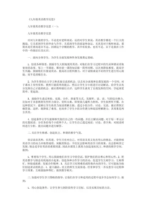 九年级英语教学反思10篇