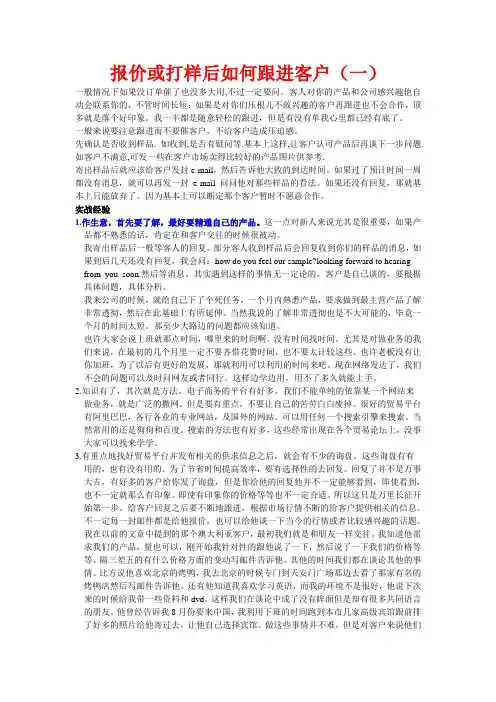 报价后如何跟进