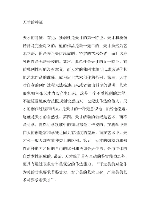 《西方文学理论》 术语解释 7.第六章 德国古典文论 6.1-天才的特征