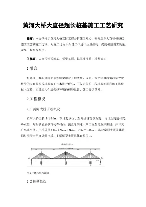 黄河大桥大直径超长桩基施工工艺研究