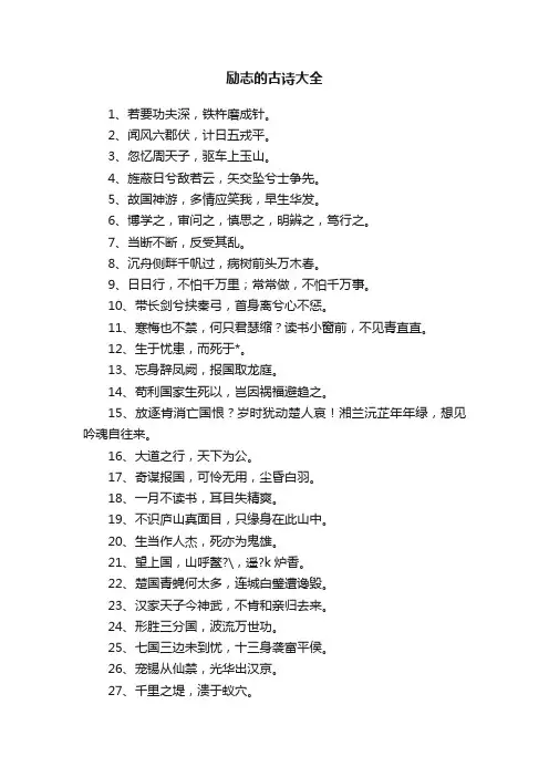 励志的古诗大全
