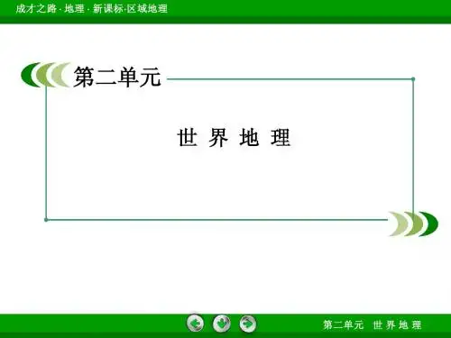 2-6东南亚 南亚——印度