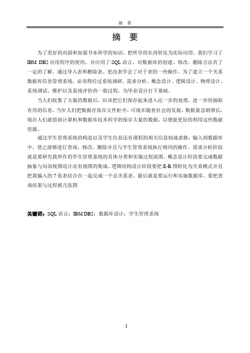 学生管理系统数据库课程论文