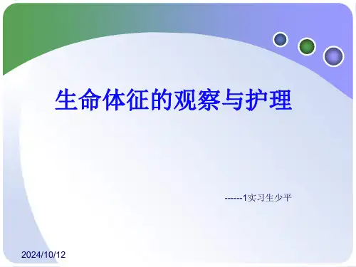 生命体征观察