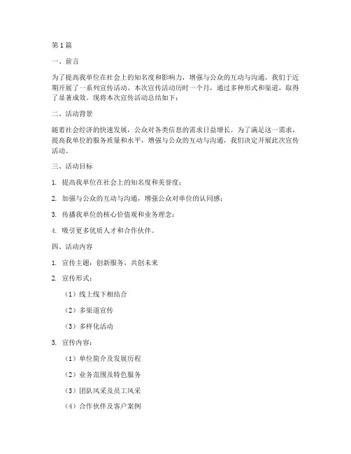 宣传活动总结汇报(3篇)
