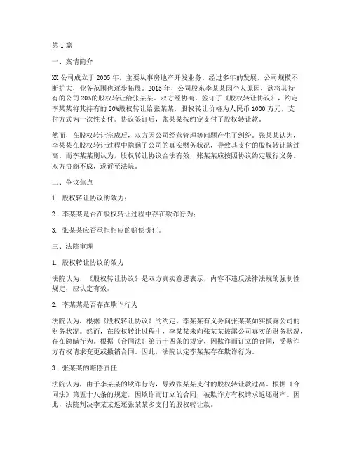 法律事务的案例(3篇)