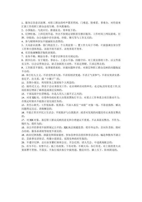 1庸懒散浮拖软表现