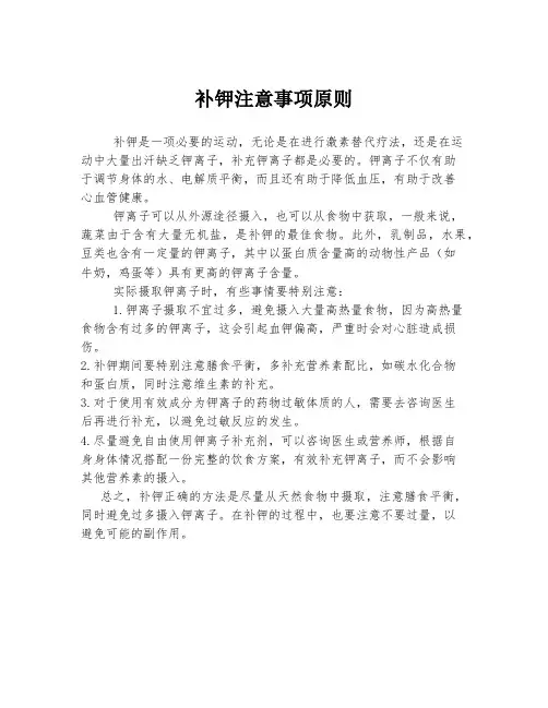 补钾注意事项原则