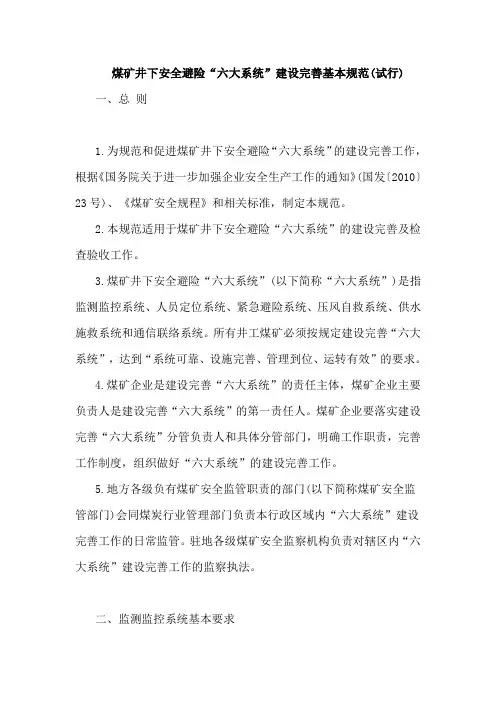 六大系统建设规范
