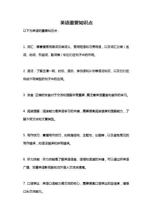 英语重要知识点