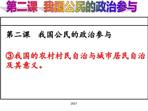 民主管理PPT课件