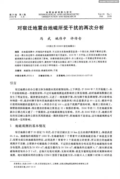 对宿迁地震台地磁所受干扰的再次分析