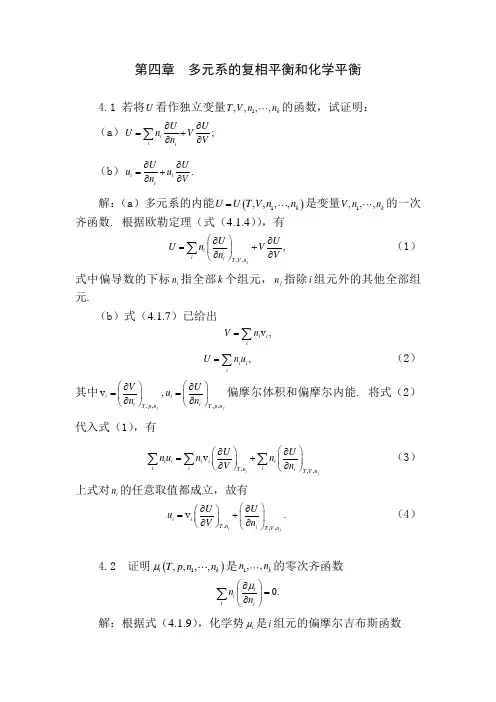 热力学与统计物理答案第四章