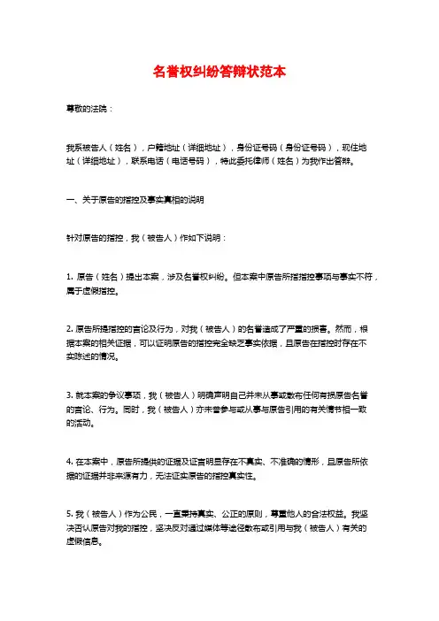 名誉权纠纷答辩状范本