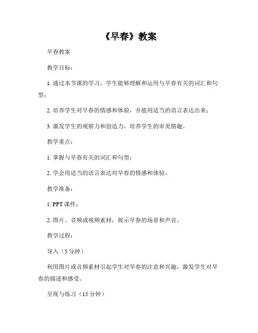 《早春》教案