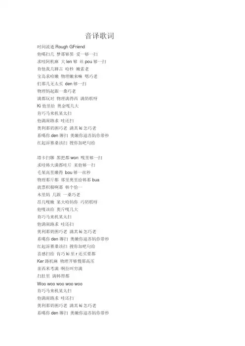音译歌词