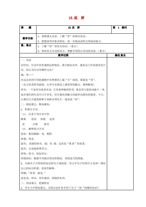 八年级语文上册 15 说屏教案 (新版)新人教版