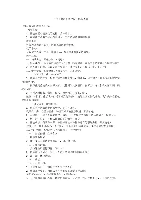 《捅马蜂窝》教学设计精选9篇