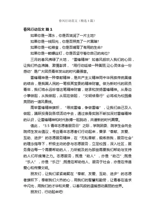 春风行动范文（精选4篇）