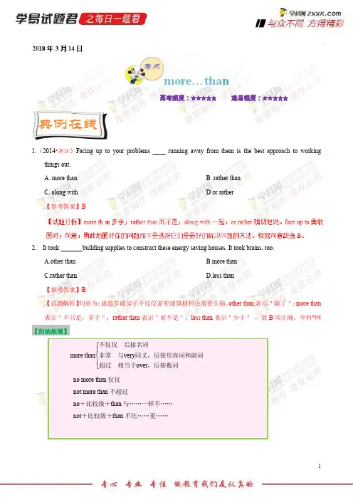 morethan-学易试题君之每日一题君2018学年下学期高二英语人教版(课堂同步系列一)