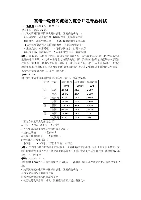 高考一轮复习流域的综合开发专题测试