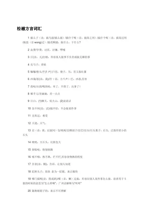 松滋方言常用语300句