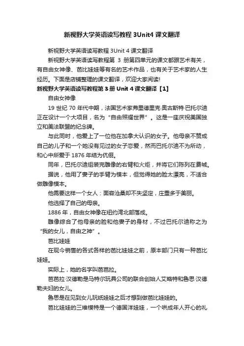新视野大学英语读写教程3Unit4课文翻译