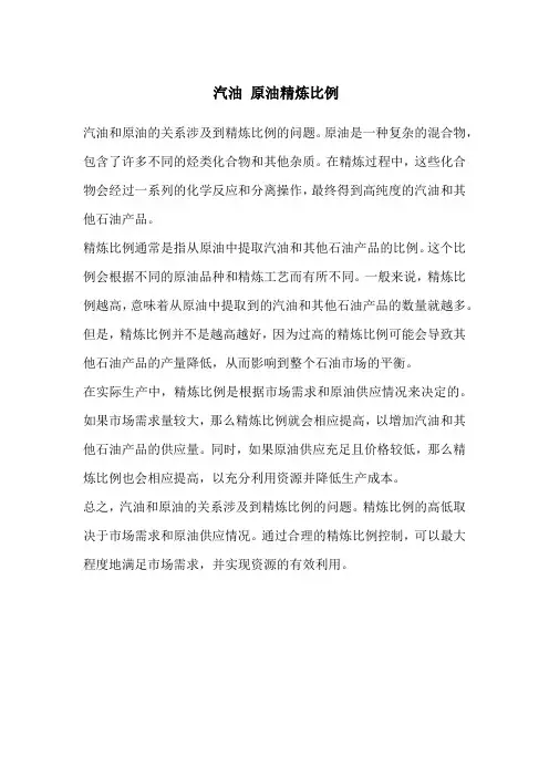 汽油 原油精炼比例