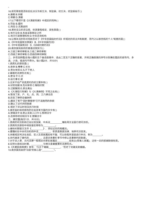 浙江省2002年1月高等教育自学考试中国法制史试题及答案2