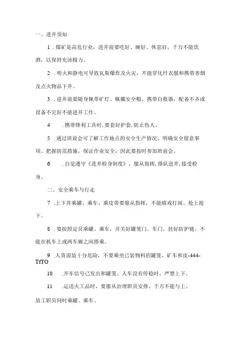 技能培训资料：煤矿安全基本常识