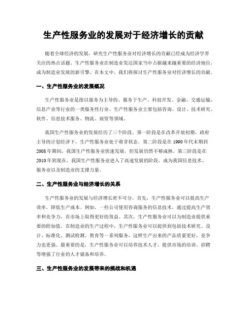 生产性服务业的发展对于经济增长的贡献