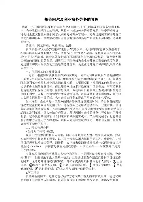 规范阿尔及利亚海外劳务的管理