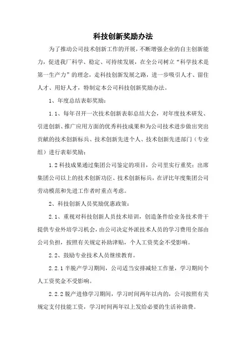 科技创新奖励办法