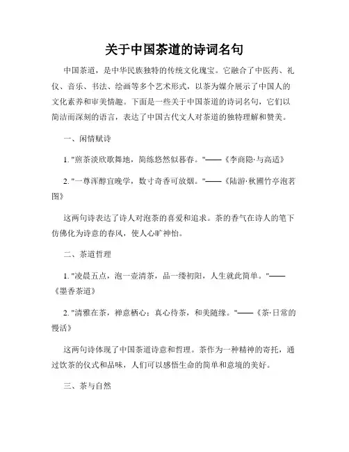 关于中国茶道的诗词名句