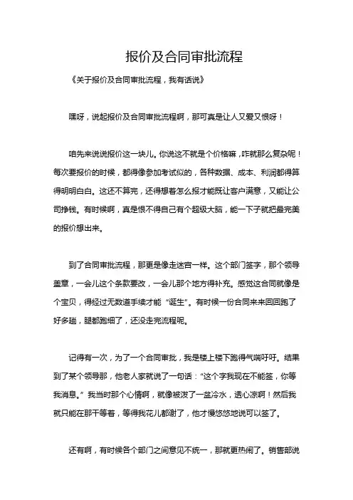 报价及合同审批流程
