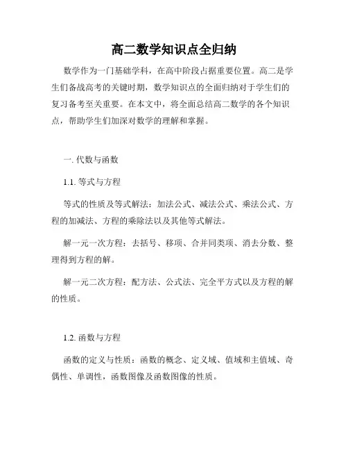 高二数学知识点全归纳
